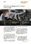 雷尼绍技术协助Breton校准生产设备并控制产品质量