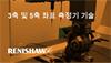 3축 및 5축 좌표 측정기 기술