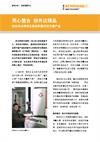 用心整合  创共达精品