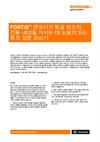 FORTiS™ 엔코더가 동급 최고의 진동 내성을 가지는 데 도움이 되는 동조 질량 감쇠기