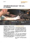 進階循圓測試儀培訓能達到「優於全新」的工具機精度