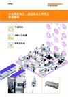分包精密加工：通过自动工件找正改进制程