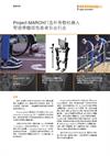 Project MARCH打造外骨骼机器人，帮助脊髓损伤患者自由行走