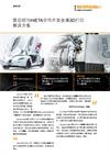 雷尼绍与HiETA合作开发金属3D打印解决方案