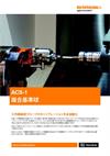 ACS-1 複合基準球
