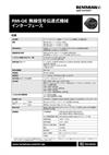 データシート:  RMI-QE 無線信号伝達式機械 インターフェース