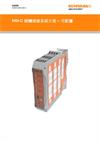 HSI-C 硬體接線系統介面 – 可配置