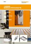 大批量制造 — 提高精密加工零件的合格品产量