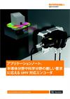 アプリケーションノート：  半導体分野や科学分野の厳しい要求 に応える UHV 対応エンコーダ