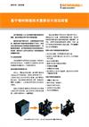 基于增材制造技术重新设计液压歧管