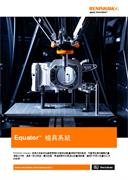 產品型錄： Equator™比对仪