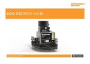 사용자 안내서:  XK10 정렬 레이저 시스템