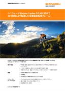ケーススタディ:  レニショーが Empire Cycles のために初めて 3D 印刷により製造した金属製自転車フレーム