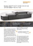 적용 사례:  Scodix, Ultra™ 시리즈 디지털 인쇄 후가공 장비에 TONiC™ 엔코더 적용