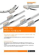 특집 기사: 엔코더 시스템 소개